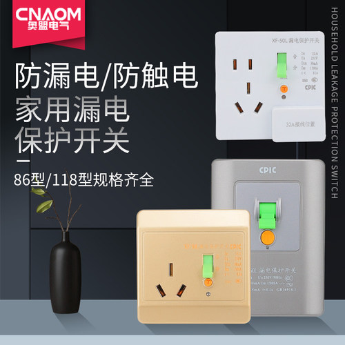 空调防漏电保护插座10A16A3孔5孔32A40A家用热水器漏电保护器开关