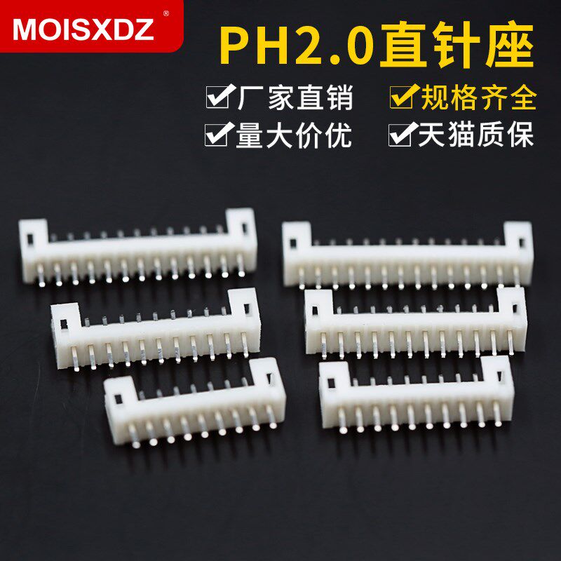 直针座2p/3/4/5/6/7/8/9/10/16p接插件插座插头PH2.0mm间距连接器