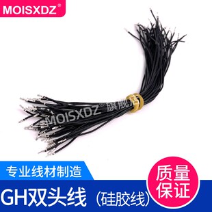 带锁扣冷压端子线 双头连接线 单根红色黑色 硅胶耐高温 GH1.25