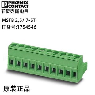 MSTB 1754546一包50个 菲尼克斯印刷电路板 连接器