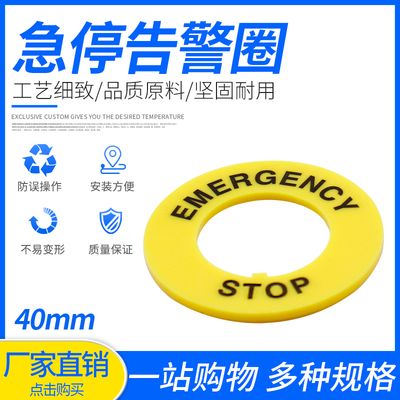 大急停按钮开关 22mm 按钮标牌框 急停标志 警示圈标志 STOP 40mm