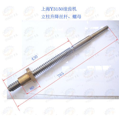 上海Y3150滚齿机立柱升降丝杆与螺母