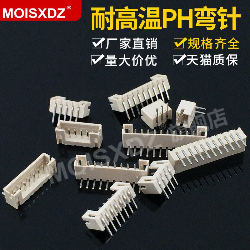 耐高温 PH2.0 弯角针座连接器 焊板式弯针插座  2P3P4P5P-12P