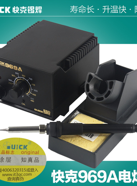QUICK快克969A恒温焊台可调温防静进口工业级电焊台电烙铁套装60W