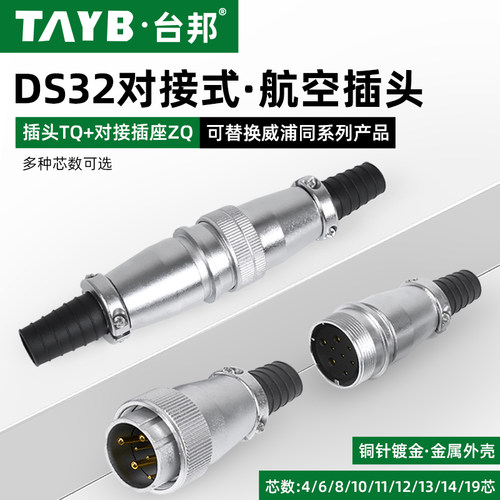 WS32航空插头工业插头插座对接连接器4芯6芯12芯14芯19芯 TQ+ZQ
