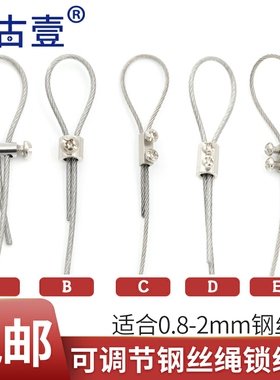 细钢丝扣卡扣固定可调收紧锁扣锁线器卡线器锁紧器灯具吊绳紧固