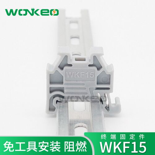 WKF15堵头卡扣紧固座快装NS15导轨微型小型端子终端固定件E/MK1