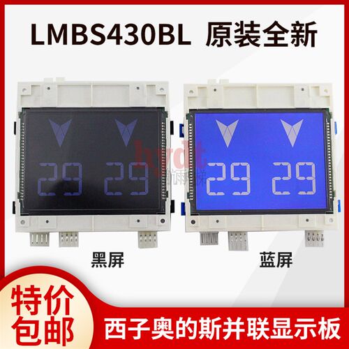 西子奥的斯电梯并联液晶外呼板 STN LMBS430BL-V1.0.0-4 电梯配件