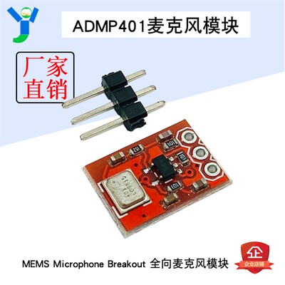 ADMP401全向麦克风模块 Microphone Breakout MEMS麦克风拾音器
