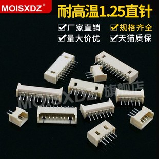 1.25mm间距 2P3P4P5P 直针针座 条形连接器 12P 焊板插座 耐高温