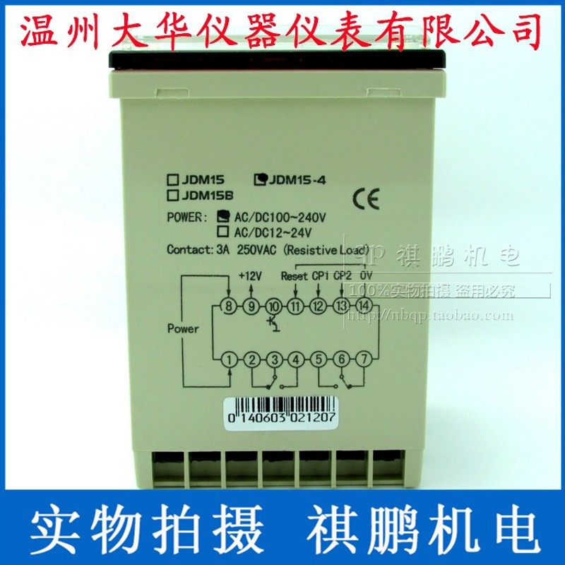 温州大华DHC JDM15-4 数显计数器 COUNTS 4位加法计数器
