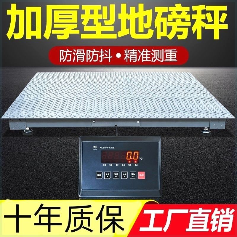 地磅秤称猪秤牛带围栏防抖动1-3吨5吨工业小型电子地磅称,ZIPPO/瑞士军刀/眼镜,眼镜盒,淘宝优惠券,粉丝福利购,淘宝优惠卷