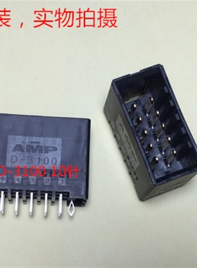 AMP D3100 178325-2 10针镀金直脚座 全新原装正品 TE/泰科