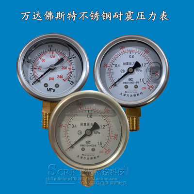 天津万达佛斯特YTN60径向不锈钢外壳耐震压力表 气压表充油真空表
