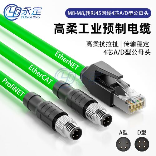 M8转RJ45工业以太网线M12兼容倍福4芯线IO-LINK工业相机主站通讯