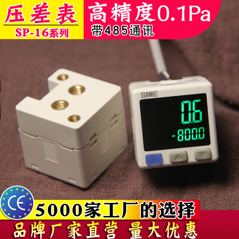 SAME正负气压表数显压差表485通讯压力开关微压压差计开关风压表
