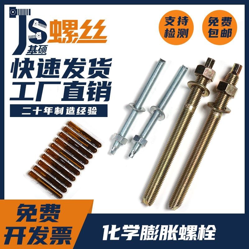 M10-M20 qd五金专营化学铆栓化学膨胀螺丝锚栓膨胀螺栓玻璃膨胀