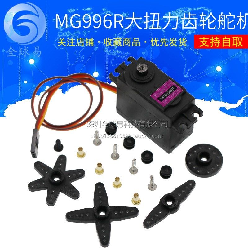 厂家直销 MG996R 大扭力金属齿舵机 MG996R 标准伺服器,婴童用品,摇篮,淘宝优惠券,粉丝福利购,淘宝优惠卷