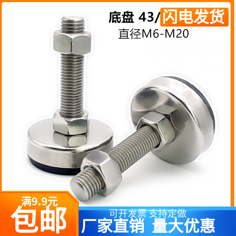 304不锈钢脚杯防滑减震防滑带胶调节脚支撑家具橱柜地脚螺栓6810