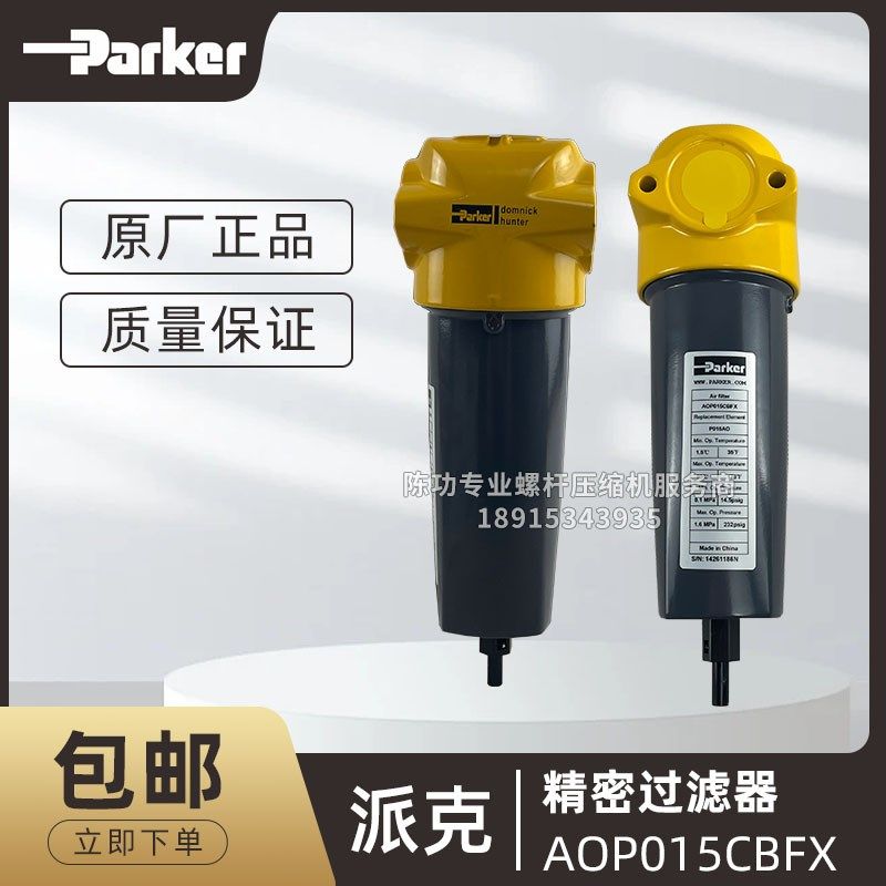 派克Parker螺杆空压机/压缩空气精密过滤器AOP015CBFX,工业油品/胶粘/化学/实验室用品,管类/试管/滴管,淘宝优惠券,粉丝福利购,淘宝优惠卷