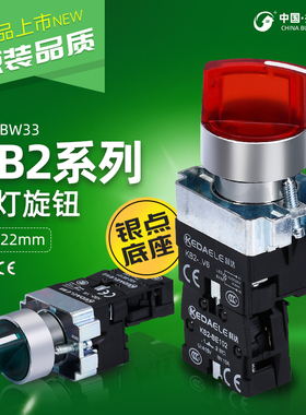 科达 带灯旋钮XB2BK2361二档三档自锁转换开关BE101C电源按钮22mm