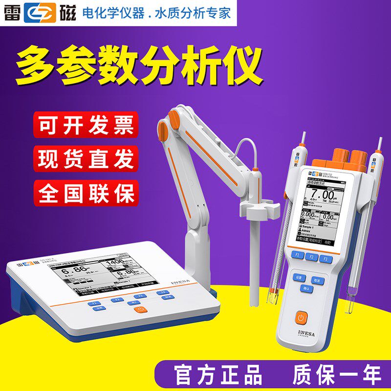 上海雷磁DZB/DZS-706多参数水质分析仪COD总磷氮多参数水质检测仪