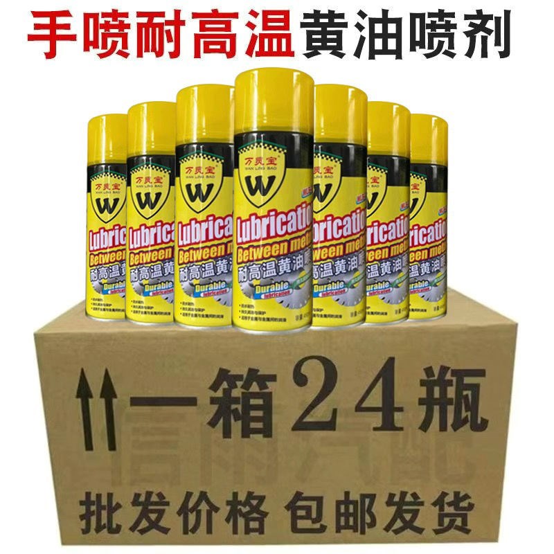 德国进口24瓶黄油液体喷剂润滑剂耐高温车门异响自行车防锈剂手喷
