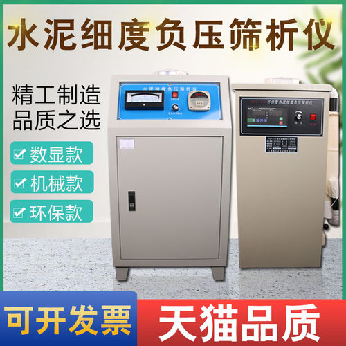FYS-150B水泥细度负压筛析仪粉煤灰细度负压筛析仪环保型负压筛析