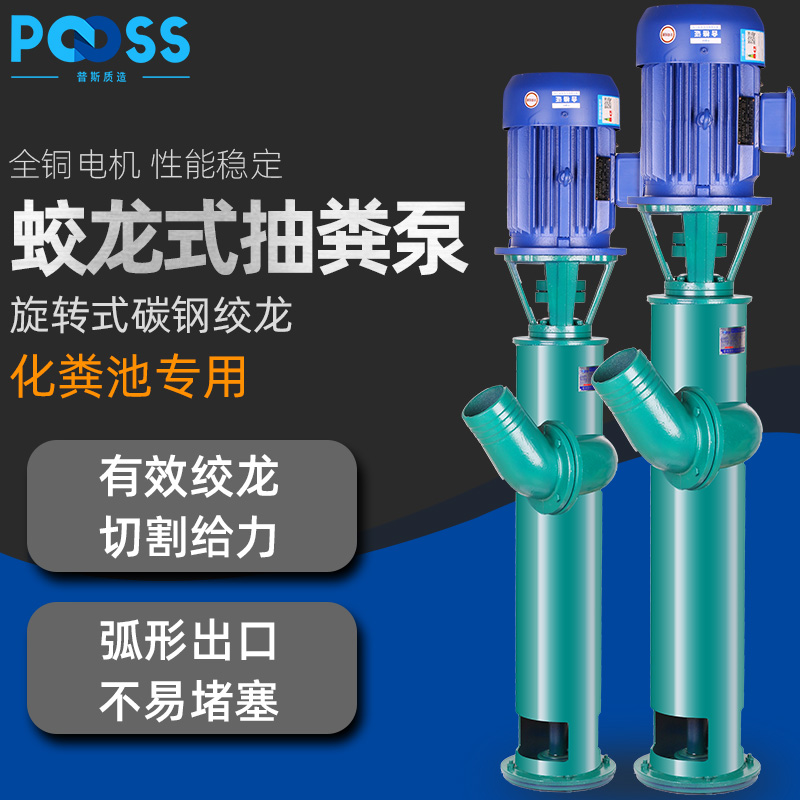 普斯NPL绞龙抽粪液下泵三相380V泥浆杆泵切割排污水泵鸡鸭毛猪粪