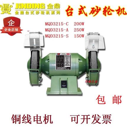 金鼎砂轮机5寸6寸MQD3215-C/S/A大功率250W/200W台式砂轮抛光机