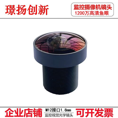 监控配件1200万超清鱼眼广角1.8mm山狗行车记录仪M12镜头OpenMV