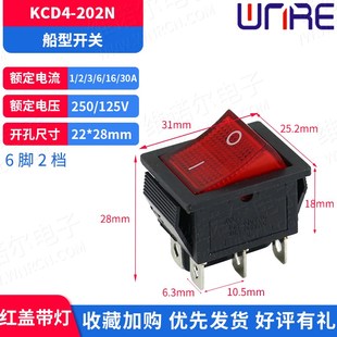 KCD4 202N电烤炉电源按钮按键六脚两挡带灯船形翘板方形开关配件