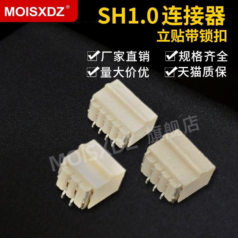 SH1.0mm间距 带锁扣系列 立式贴片座 插座 立贴接插件 2P 3P 4P
