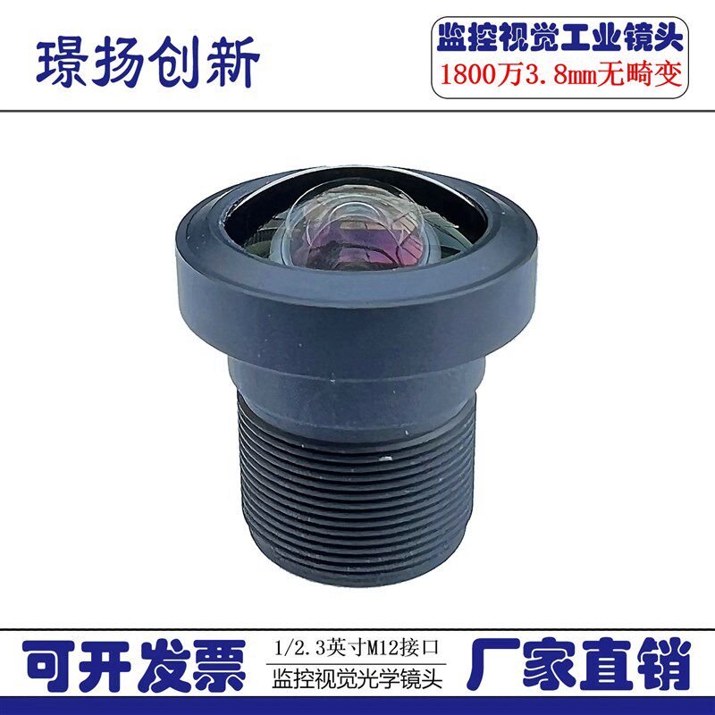高清1800万无畸变不变形M12镜头3.8mm山狗人脸识别850n/940nm窄带