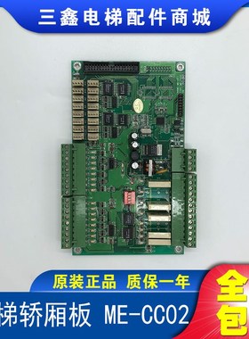 珠海阿尔法轿厢板ME-LIFT ME-CC02 ME-HC02内显板电梯主板MECC02