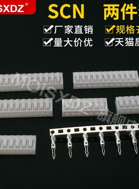 SCN 2.54mm间距 胶壳端子整套 线对板连接器 接插件 2P3P4P5P-12P