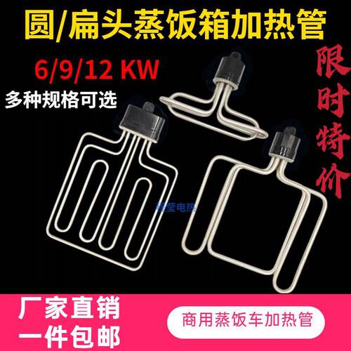 圆扁头蒸饭柜车蒸箱加热管美厨220v380v6/9/12kwT型 直型发热管棒