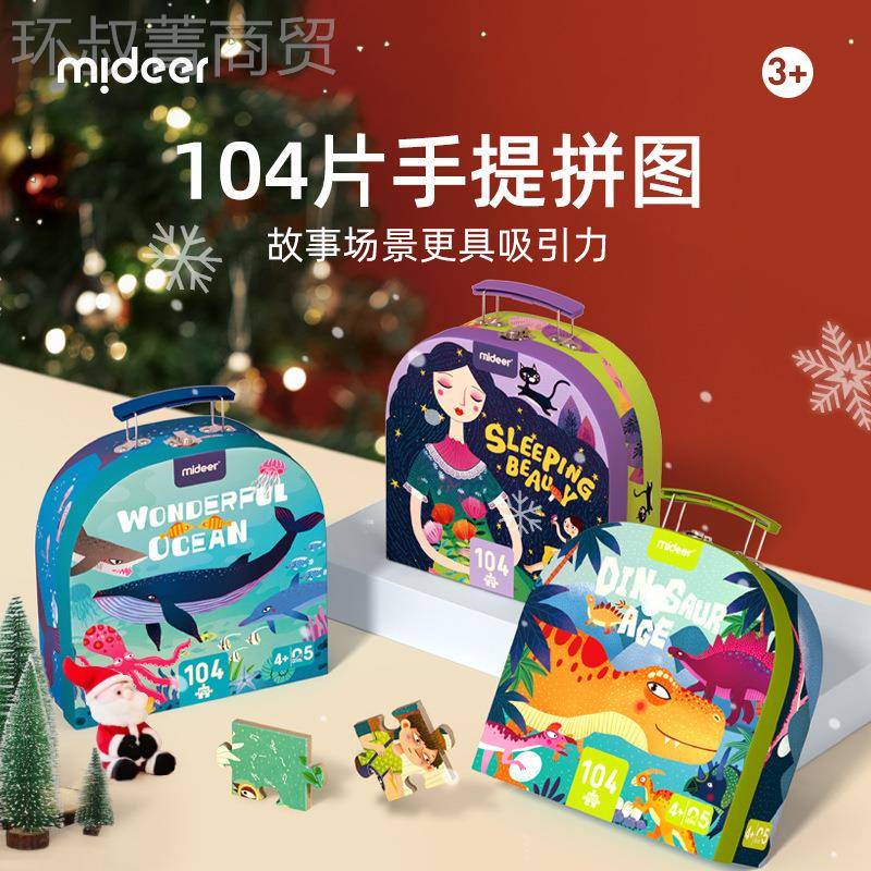 Mider弥鹿拼图儿童纸交质宝e宝104P海洋恐龙弥鹿礼盒装益智玩具动
