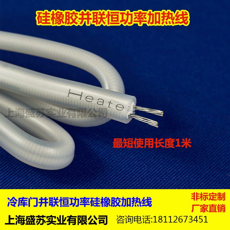并联恒功率电热带防水硅橡胶加热线冷库门加热线排水管盘管门框