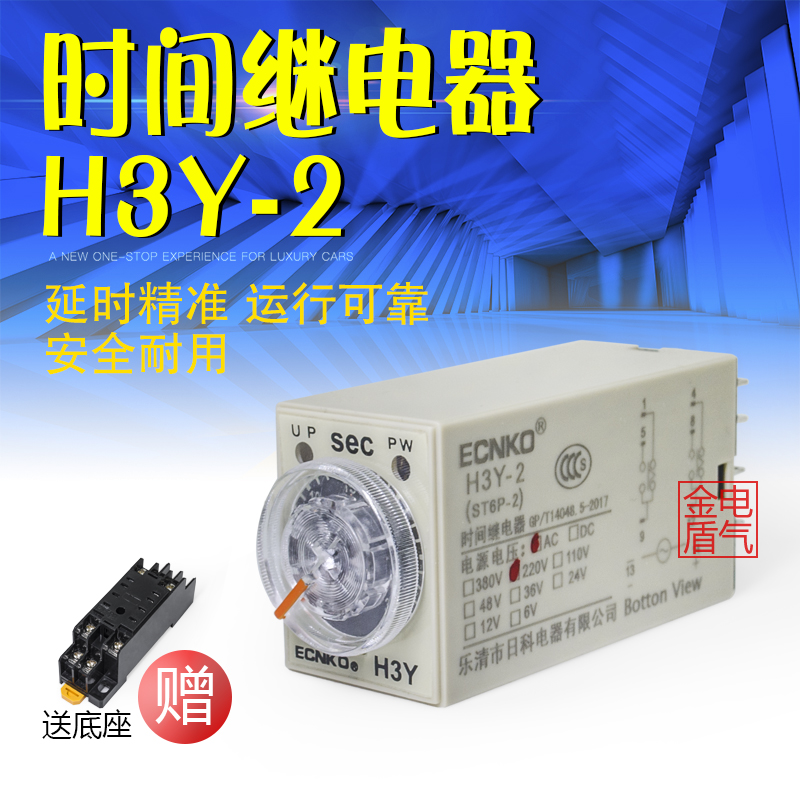 H3Y-2 H3Y-4 时间继电器 通电延时 JSZ6 小型延时器 AC220V DC24V