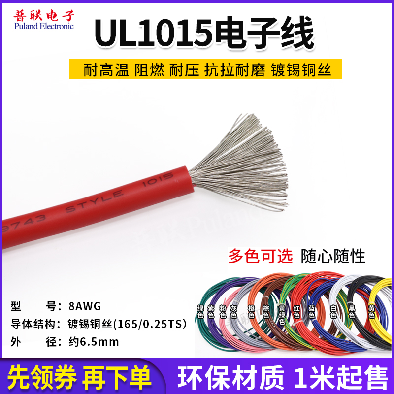 UL1015 8AWG电子线 环保电线 105高温600V美标美规 导线引线