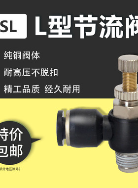 气动快速接头调速开关调节阀SL6-M5/4-01/10-03/12-04黑色节流阀