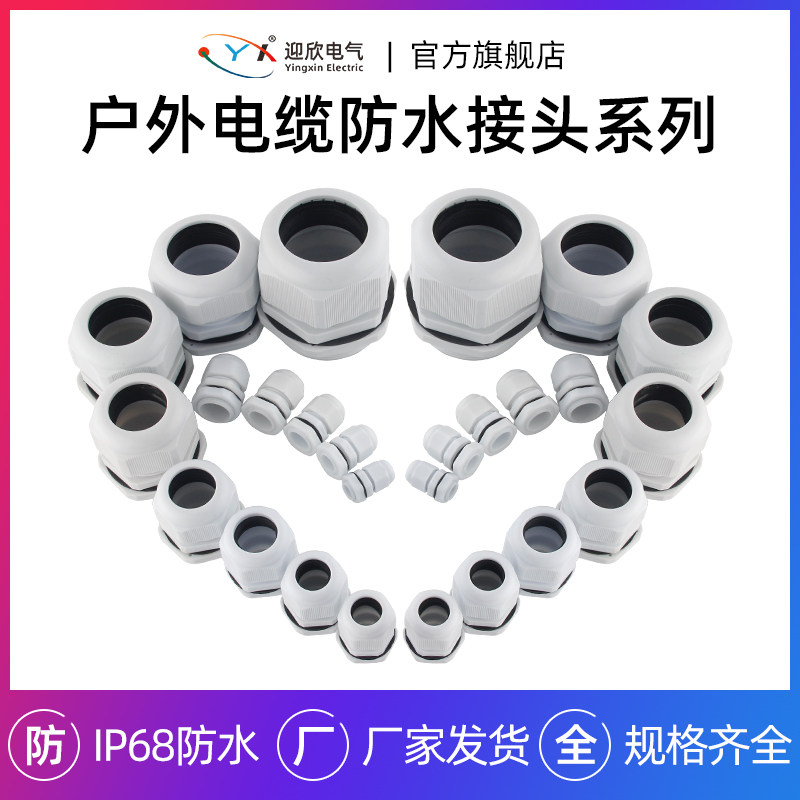 PG型密封防水接头PG7/9/11/13.5/16/19/21/25/29/36/42/48/63接头