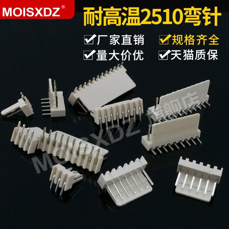 耐高温 2510 焊板式弯针连接器 针座 插座 2P3P4P5P6P-12P