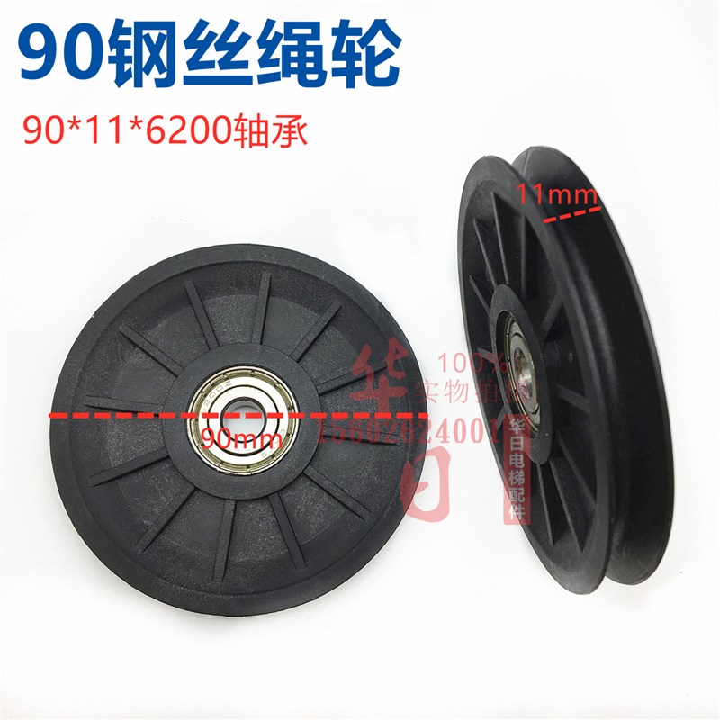 日立电梯厅门层门牵引钢丝绳轮90*11黑色尼龙轮胶轮