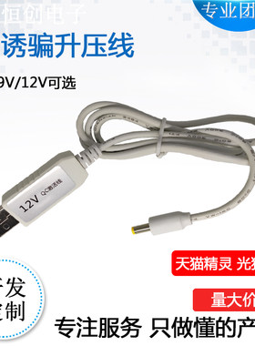 快充QC诱骗线触发器光猫路由器/9V/12V电源线UPS天猫精灵线升压线