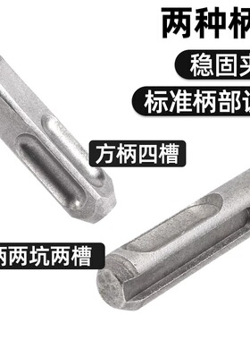 电锤钻头方柄四坑圆柄两槽两坑插入式冲击钻头穿墙混凝土膨胀安装