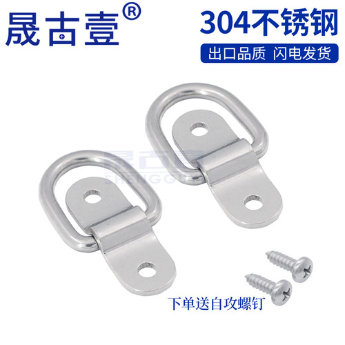 304不锈钢D字扣地板钩拉环固定货物五金配件D型环地面固定半圆环