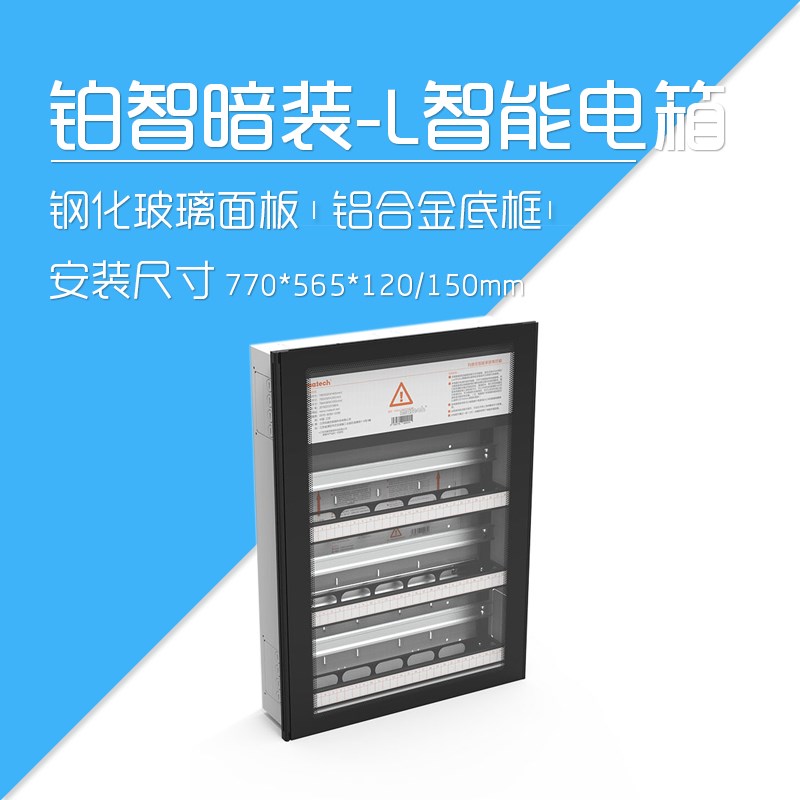 莱特智能家居 MATECH玛德克 铂智暗装-L-Q 485总线智能配电箱