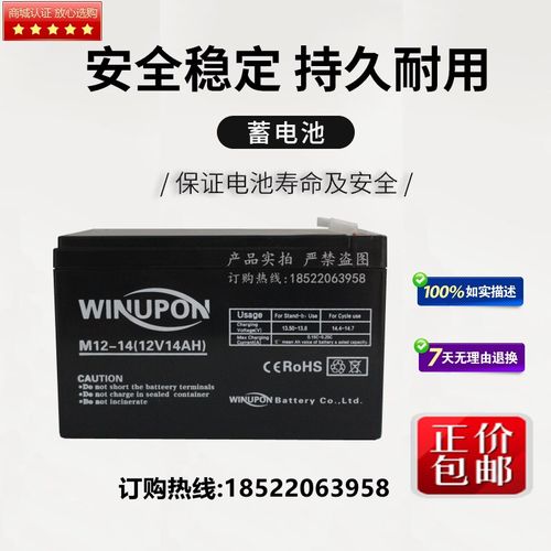 WINUPON蓄电池 M12-14 12V14AH 特美声音响 炜业通音箱 主机电瓶